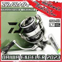 ราคา รอกตกปลา รอกสปินนิ่ง DAIWA EXCELER SERIES NEW 2023 มีให้เลือกหลายเบอร์ (20836866357)