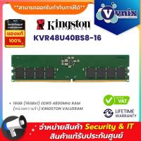 ราคา KINGSTON KVR48U40BS8 16 หน่วยความจำ 16GB DDR5 4800MHz RAM KINGSTON VALUERAM By Vnix Group (20759244981)