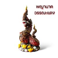 ราคา พญานาค พญานาคราช วรรณะเขียว วรรณะแดง ฐานกองเงินกองทอง พญานาคโภคทรัพย์ ขนาดสูง 9 นิ้ว บูชา แก้บน วัสดุปูนปั้นแข็งแรง งานจริงสวยมาก (16929836572)
