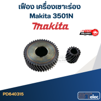 ราคา เฟือง เครื่องเซาะร่อง มากีต้า Makita 3501N (20575560599)