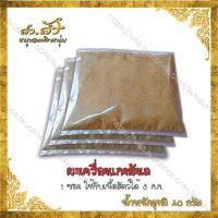 ราคา ผงฮังเล 50 กรัม ผงฮังเล เชียงราย ผงแกงฮังเล สมุนไพรแกงฮังเล (19491125603)