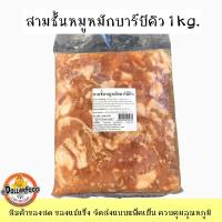 ราคา สามชั้นหมักบาร์บีคิว BBQ สำหรับปิ้งย่าง หมูกระทะ 1 KG PACK (18661664899)