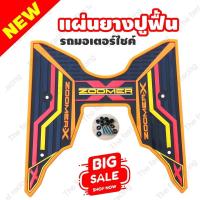 ราคา อุปกรณ์แต่ง จักรยานยนต์ ZOOMER X ตะแกรงใต้เบาะ ซูมเมอร์เอ็ก แผ่นวางเท้า แร็คท้าย honda zoomer x (20859715003)