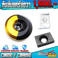 ราคา กันล้ม กันล้มแคร้งเครื่อง ขวา รุ่น HONDA CB650R CBR650R CB650F CBR650F อะไหล่แต่ง CNC แท้ พร้อมน็อตติดตั้งสินค้าฟรี เก็บเงินปลายทางได้ (12091591823)