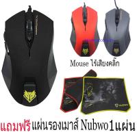 ราคา NUBWO USB Mouse เมาส์ไร้เสียงคลิ๊ก ตัวใหญ่พอดีมือ เมาส์ รุ่น SILENT NM 19 แถมฟรี แผ่นรองเมาส์ (3019968377)