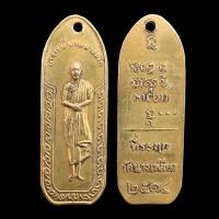 ราคา เหรียญหลวงพ่อเกษม เขมโก สำนักสุสานไตรลักษณ์ จ ลำปาง (19298645083)