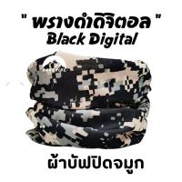 ราคา ผ้าบัฟรวม Set รวมลายทหาร เลือกลายได้ AA ทหาร ผ้าบัฟกันแดด ผ้าบัฟปิดจมูก ผ้าบัฟกันฝุ่น ผ้าโพกหัว ผ้าbuff ผ้าบัฟราคาถูก ผ้าบัฟ ผ้าบัฟกันuv (17163241245)