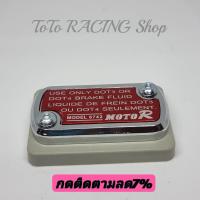 ราคา ฝาน้ำมันดิส ฝาปั๊มเบรค ฝาปั๊มเบรคบนฝาปิดกระปุกน้ำมันเบรค wave แท้ (14320294707)