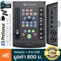 ราคา Presonus ioStation 24C 2x2 USB ออดิโออินเตอร์เฟส ใช้เป็น Controller ได้ ระบบเสียง 24 Bit 192kHz ต่อฟุตสวิทช์ได้ ฟรี app Studio One Artist อแดปเตอร์ ประกันศูนย์ 1 ปี (7163028396)