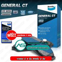 ราคา BENDIX ผ้าเบรคหน้า HONDA ACCORD G9 13 16 HRV 14 เกรด General CT (345959627)