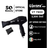 ราคา ไดร์เป่าผม Vortex Pro รุ่น VT 7800 (21074032954)