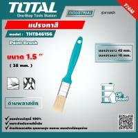 ราคา TOTAL แปรงทาสี THT846156 ขนาด 1 5 นิ้ว อย่างดี ด้ามพลาสติก Paint Brush ราคาไม่รวมค่าขนส่ง (9054075234)