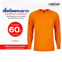ราคา เสื้อยืดคนงานแขนยาว (7976253100)