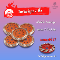 ราคา ใบเจียร์ปูน ขนาด 7 นิ้ว เจียร์ปูน ขัดพื้นคอนกรีต ฟันหนาคม 7 นิ้ว ใบเจียร์ปูน เจียร์ปูน (6609174897)