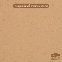 ราคา หนังเทียม หนังบุเฟอร์นิเจอร์ ลายนกกระจอกเทศ (11138502327)