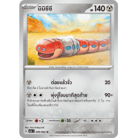 ราคา Pokemon Single การ์ดโปเกมอน แยกใบ คลื่นพิโรธ sv3a จิราชิ กราดอน ออคตัน โปเกมอนการ์ด (20795552996)