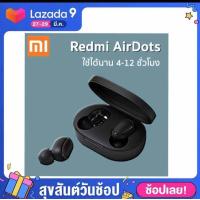 ราคา Airdots หูฟังบลูทูธไร้สาย Xiaomi Redmi Bluetooth 5 0 Earbuds TWS Ture Wireless (7132732874)