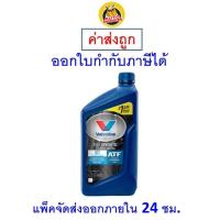 ราคา ส่งไว ของแท้ ล็อตใหม่ Valvoline วาโวลีน DCT 1L น้ำมันเกียร์ออโต้ FIESTA FOCUS ECOSPORT BENZ MG VOLVO สังเคราะห์ 100 (20915276125)