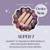 ราคา ซุปเปอร์ เซเว่น Super 7 แร่บริสุทธิ์ 7 เท่า ดึงดูดโชคลาภ สิ่งดีๆแห่งจักรวาล แร่แน่นมาก ควอตซ์ใส Super Premium (19298313749)