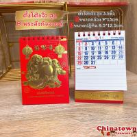 ราคา ปฏิทินตั้งโต๊ะจิ๋ว สูง มีที่จดบันทึก หลวงปู่ทวด ปฏิทินจีน ปฏิทินมงคล ปฏิทินในหลวง ปีใหม่จีน พระเกจิอาจารย์ น่ำเอี๊ยง ใบ้หวย (16535758715)