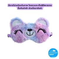 ราคา ผ้าปิดตา สไตล์ญี่ปุ่น Sweet Mask Gen2 แผ่นปิดตา ที่ปิดตา สำหรับใช้ในการนอนหลับ เสริมการเดินทาง (16049370672)