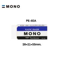 ราคา TOMBOW MONO Eraser ยางลบโมโน ยางลบยอดนิยมสุดฮิตในญี่ปุ่น ลบง่าย ลบสะอาด (16417122451)