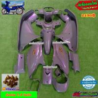 ราคา ชุดสี Dream Super CUB สี เทาแลมโบกินี่ มี 13ชิ้น แถมฟรีน็อต แพ็คบรรจุสินค้าอย่างดี (11168405911)