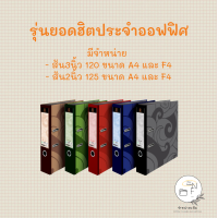ราคา แฟ้มสันกว้าง สัน3นิ้ว ตราช้าง 120F 120A4 (11827299205)
