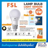 ราคา FSL หลอดไฟเซ็นเซอร์แสงอาทิตย์ หลอดปิงปอง LED หลอดไฟ LED LIGHT SENSOR หลอดไฟอัจฉริยะ หลอดไฟอัตโนมัติ 9W E27 LED LAMP BULB เปิด ปิด อัตโนมัติ 1 ดวง (9283834946)