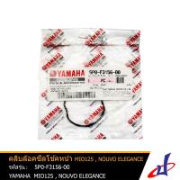 ราคา คลิบล๊อคซีลโช้คหน้า คลิบ ซีลน้ำมัน ยามาฮ่า มีโอ 125 นูโว อิลิแกนซ์ YAMAHA MIO 125 NOUVO ELEGANCE อะไหล่แท้จากศูนย์ YAMAHA 5P0 F3156 00 engine (10071353489)