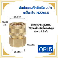 ราคา ข้อต่อ ข้อต่อสวมเร็ว ข้อต่อเครื่องฉีดน้ำแรงดันสูง ข้อต่อทองเหลือง ข้อต่อแปลงเกลียว ข้อต่อ M22 M14 G1 4 (18690623228)