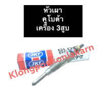 ราคา หัวเผา คูโบต้า 3สูบ หัวเผาคูโบต้า หัวเผาเครื่อง3สูบ หัวเผาคูโบต้า3สูบ หัวเผา3สูบ หัวเผาเครื่อง3สูบคูโบต้า อะไหล่เครื่อง3สูบ (13565277695)