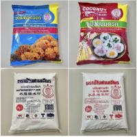 ราคา แป้ง แป้งขนมดอกจอก แป้งขนมครก แป้งข้าวเหนียว แป้งข้าวเจ้า แป้งบัวลอย แป้งสำเร็จรูป (9837400672)