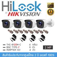 ราคา HiLook by Hikvision ชุดกล้องวงจรปิด 4 กล้อง รุ่น THC B120MC 2mp แถมFREE Adapter 4 ตัว BNC 8 ตัว 1080p 4 in 1 Indoor Outdoor Turbo Bullet Camera (3970324399)