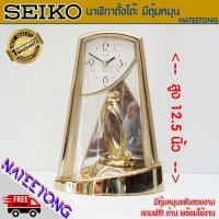 ราคา SEIKO นาฬิกาตั้งโต๊ะ นาฬิกาตุ้มหมุน นาฬิกาสวยงาม รุ่น QXW001 ของแท้ประกันศูนย์ 1 ปี NATEETONG (21021127026)