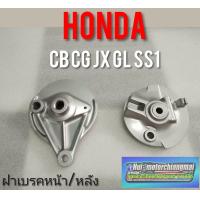 ราคา ฝาเบรคหน้า ฝาเบรคหลัง cg jx cb gl ss1 ฝาดรัมเบรคหน้าหลัง honds cb cg jx gl ss1 (7486702898)