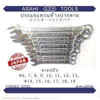 ราคา Asahi JAPAN ประแจแหวนข้างปากตาย ญี่ปุ่นแท้ 6 28 มิล รุ่นสั้น (16218009133)