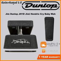 ราคา Jim Dunlop JH1D Jimi Hendrix Cry Baby Wah (7633685386)