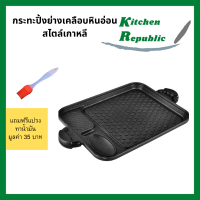ราคา กระทะย่าง กะทะปิ้งย่าง เกาหลี เคลือบหินอ่อน ขนาด 36 29cm กะทะย่างเกาหลี BBQ ไม่ติดกระทะ ใช้ได้กับเตาแม่เหล็กไฟฟ้า ส่งฟรี มีของแถม (2862446571)