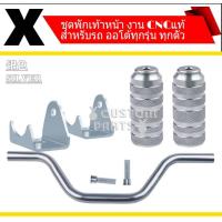 ราคา พักเท้าหน้ามอเตอร์ไซค์ mio fino zoomer x scoopy i click สำหรับรถออโต้ทถกรุ่น อุปกรณ์ตกแต่งรถที่มาพร้อมกับความสะดวกสบายเสริมความง่ายในการเดินทาง (7100902815)