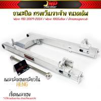 ราคา อามเดิม สปีด SPEED ทรงแว๊นเจาะข้าง แถมกันช้ำ น้อตยึดโช้ค ใส่ Wave110i Dream 100Subox Wave125เก่า (21281570256)