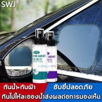 ราคา เคลียร์สต๊อก SWJ กันน้ำเกาะ น้ำยาเคลือบกระจก น้ำยาเคลือบฟิล์มแก้ว เสปรย์เคลือบกระจก กันน้ำฝน เคลือบกระจก น้ำยาขัดกระจก น้ำยาเคลือบกันฝน ป้องกันน้ำเกาะ ขัดกระจกรถยนต์ กันน้ำ กันฝ้า Diamond Glass Coatin