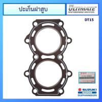 ราคา ปะเก็นฝาสูบ สำหรับเครื่องยนต์เรือ ซูซูกิ อะไหล่เครื่องยนต์เรือ Suzuki Outboard for DT15 แท้ศูนย์ (13222781908)