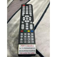ราคา รีโมททีวีPSP ปุ่มเต็ม PRISMAPRO TVM International (16496064277)