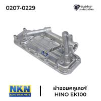 ราคา ฝาออยคลูเลอร์ HINO EK100 NKN 0207 0229 (19635392501)
