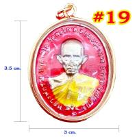 ราคา รวมจี้พระ 32 แบบ เลี่ยมกรอบทอง พระเลี่ยมทอง จี้ทอง จี้พระ กรอบพระ จี้พระหลวงพ่อรวย วัดตะโก ชุบทองเยาวราช ทองไมครอน GEE XX (8561761601)