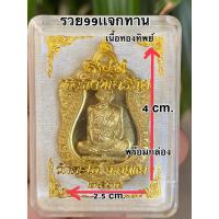 ราคา เหรียญหลวงพ่อรวย รุ่น รวย99 แท้จากวัดตะโก อยุธยา (10011411014)