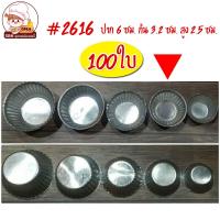 ราคา พิมพ์จีบอลูมิเนียม ถ้วยจีบอลูมิเนียม เบอร์ 1612 2216 2616 2816 3217 3219 (13983256252)