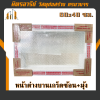 ราคา ส่งฟรี หน้าต่างบานเกล็ดระบายอากาศ บานเกล็ดซ้อน 60x40 พร้อมมุ้งป้องกันแมลง (14296359027)