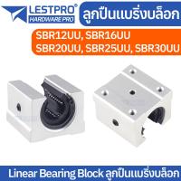 ราคา ลิเนียร์บอลแบร์ริ่ง SBR12UU SBR16UU SBR20UU SBR25UU SBR30UU Linear Ball Bearing Block SBR LINEARSBR (20182959194)